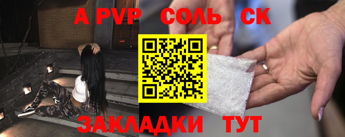А ПВП крисы CK Сунжа