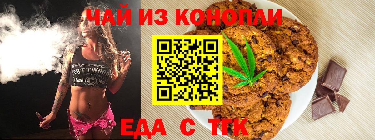 Сунжа  Печенье с ТГК конопля  Вход с VPN 