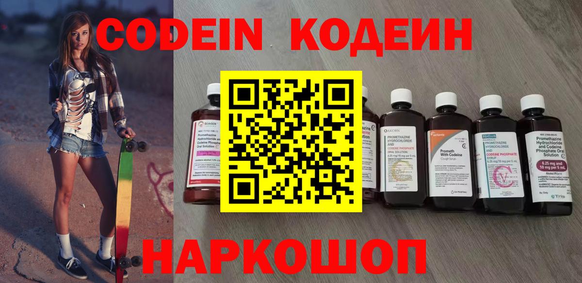 Кодеин Purple Drank  Кодеиновый сироп Lean Purple Drank  Вход с VPN  Сунжа 